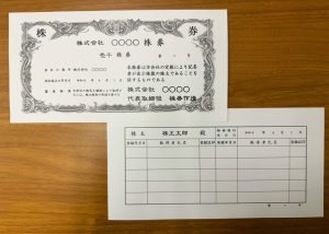 株券発行を当事務所でお手伝いした場合の株券の券面サンプルです。